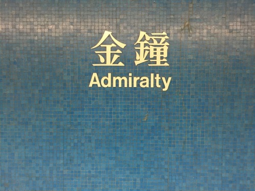 Admiralty 